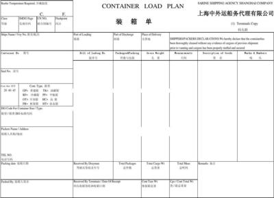 国内贸易代理中电子版装箱单的应用与管理