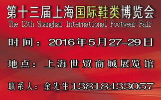 探索2016第13届上海国际鞋类皮革箱包展览会的国内贸易代理机遇